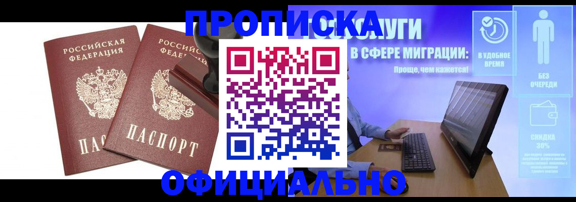 прописка 2025 в Воронеже