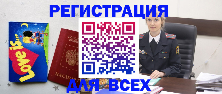 прописка 2025 в Воронеже