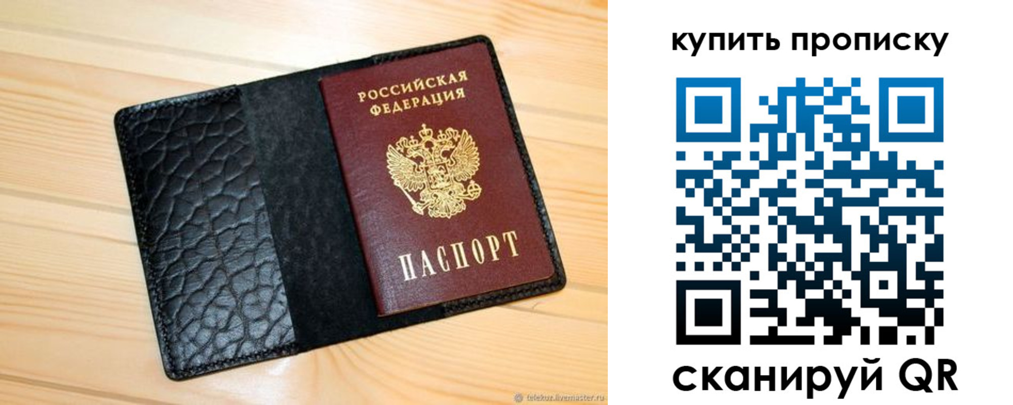 прописка для работы в Воронеже
