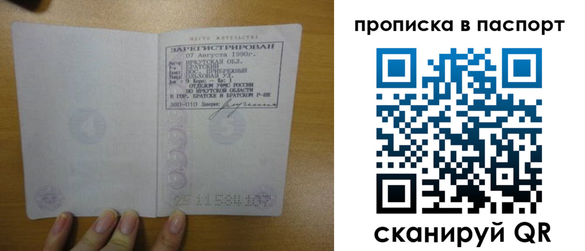 прописка штамп в Воронеже
