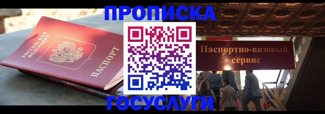 временная регистрация в квартире в Воронеже