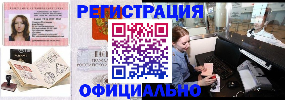 временная регистрация купить в Воронеже