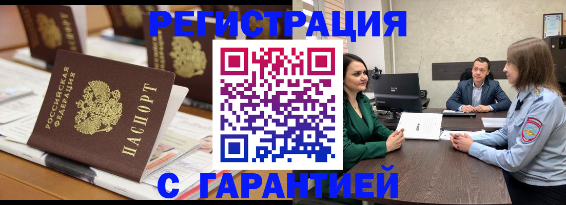 временная регистрация в квартире в Воронеже